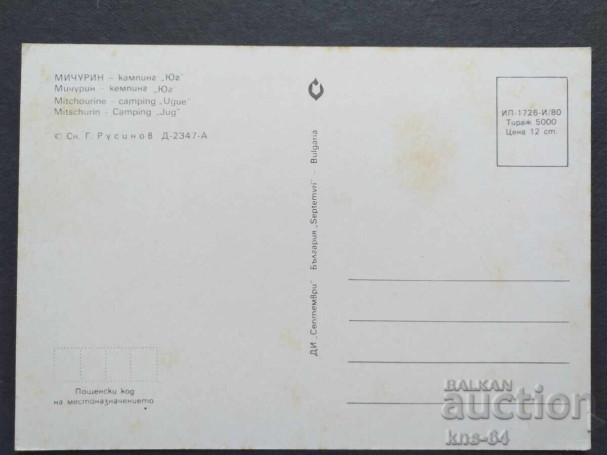 Michurin with price 0.60 BGN | € 0.31 Michurin with price 0.60 BGN | € 0.31