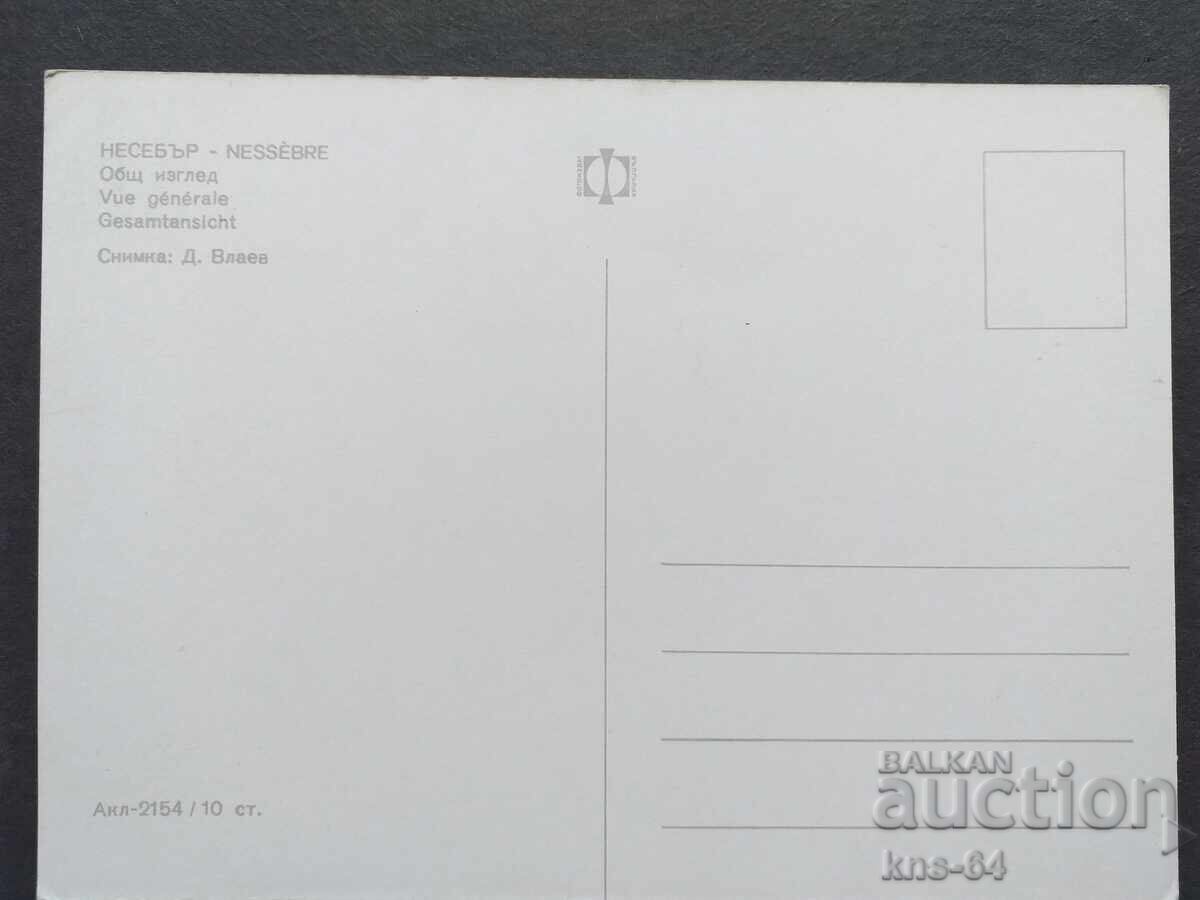 Nessebar with price 0.75 BGN | € 0.38