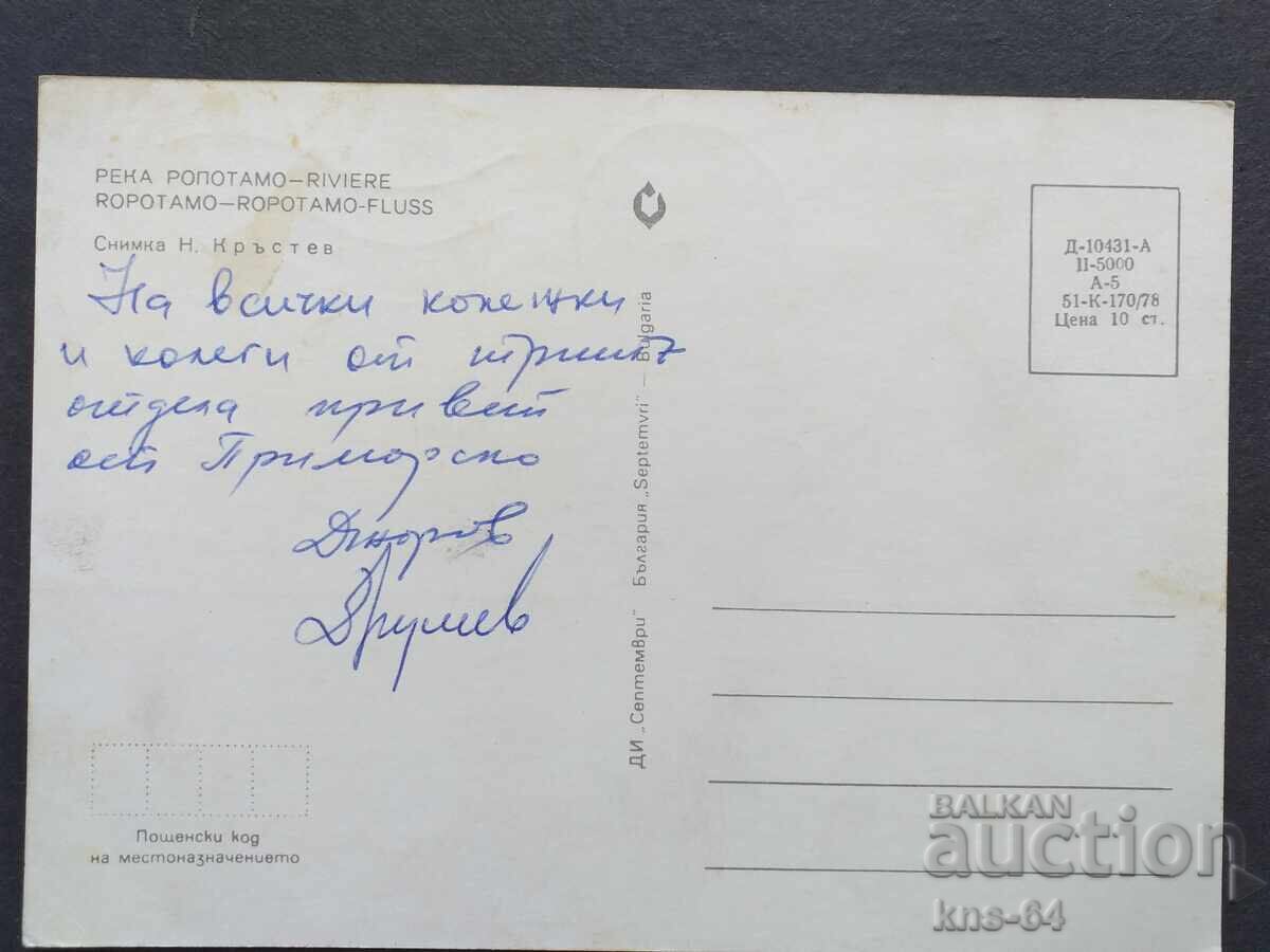 Ropotamo River with price 0.60 BGN | € 0.31