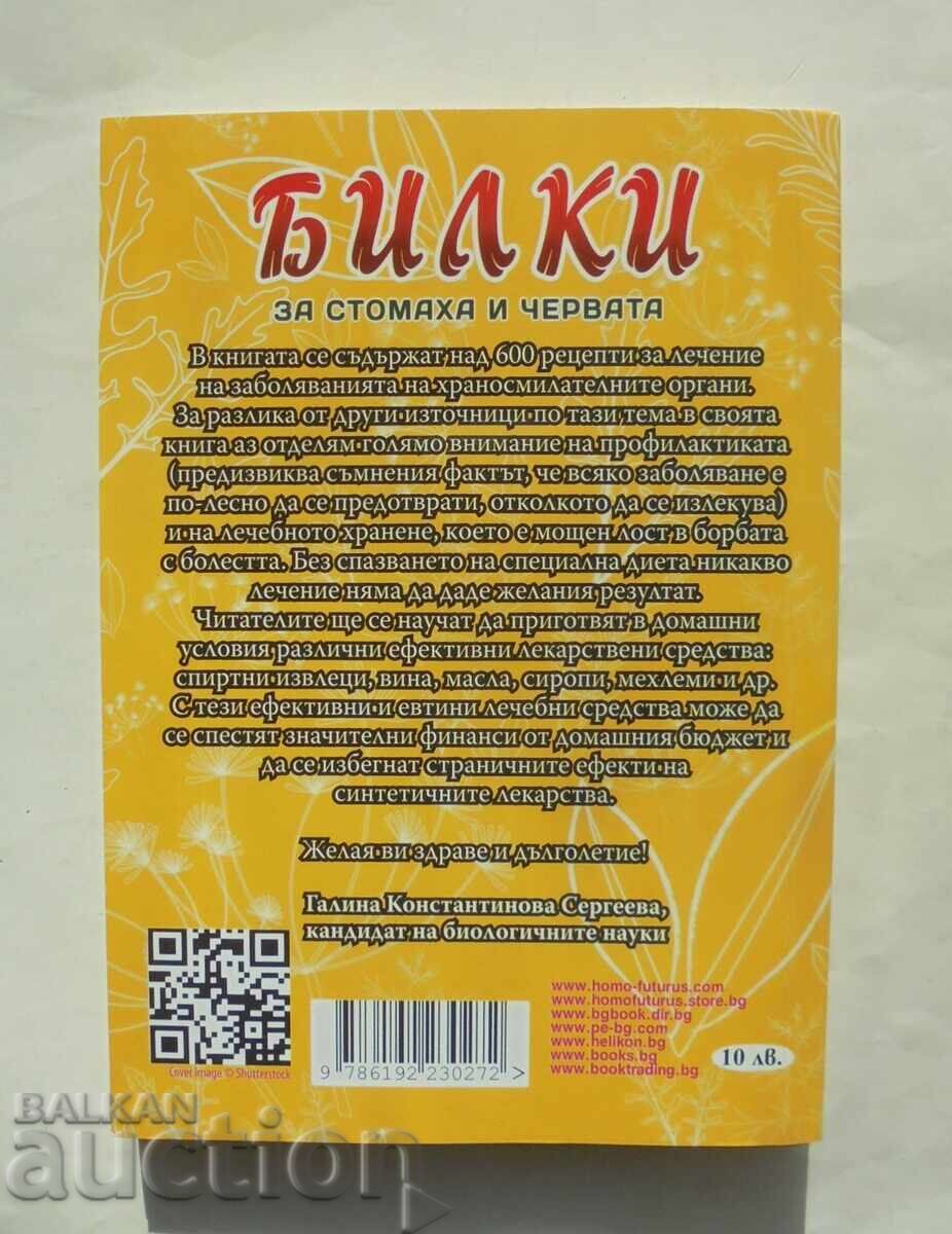 Βότανα για το στομάχι και τα έντερα - Γκαλίνα Σεργκέεβα 2018 με τιμή 10.00 BGN | € 5.11