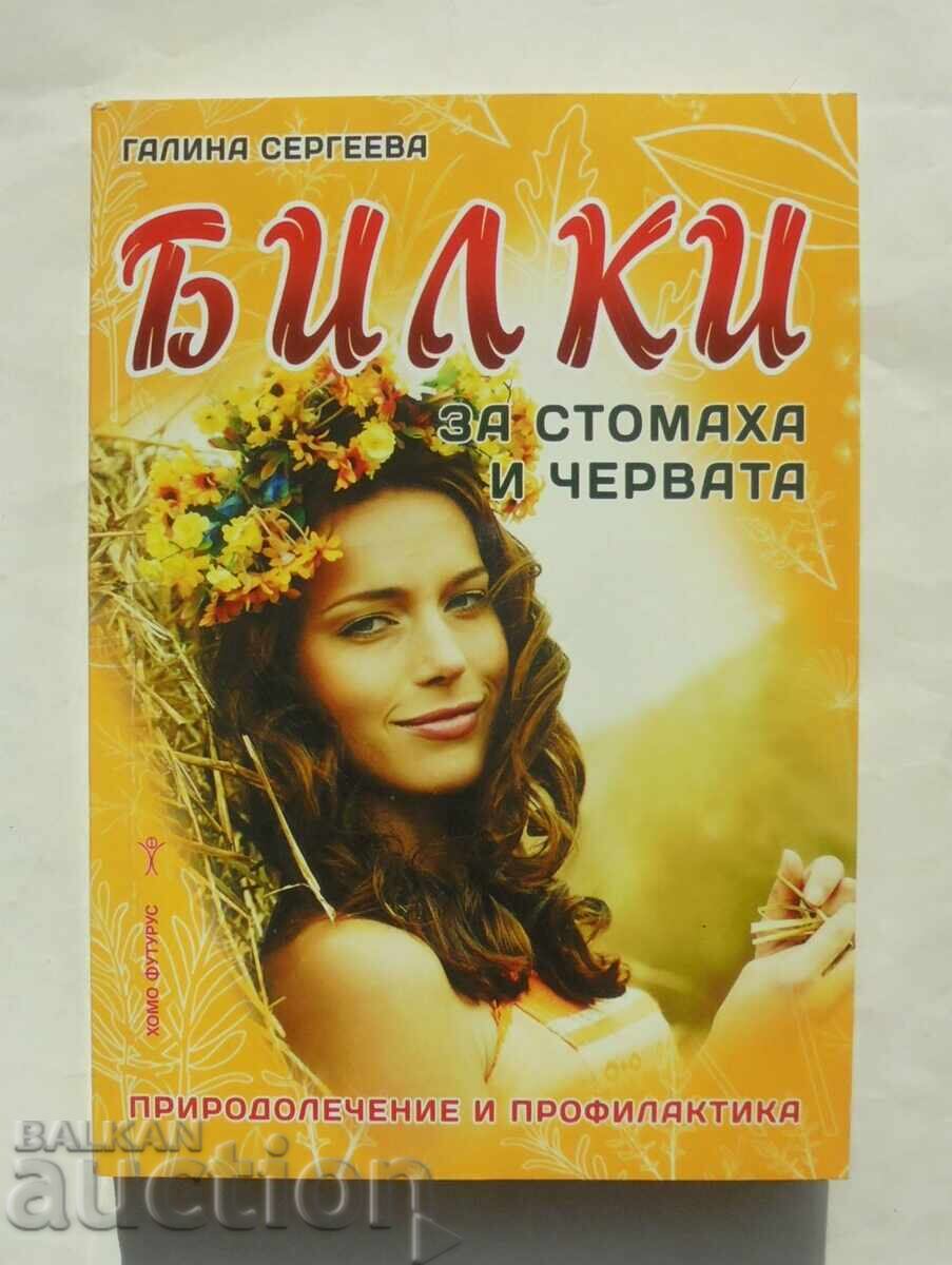 Βότανα για το στομάχι και τα έντερα - Γκαλίνα Σεργκέεβα 2018