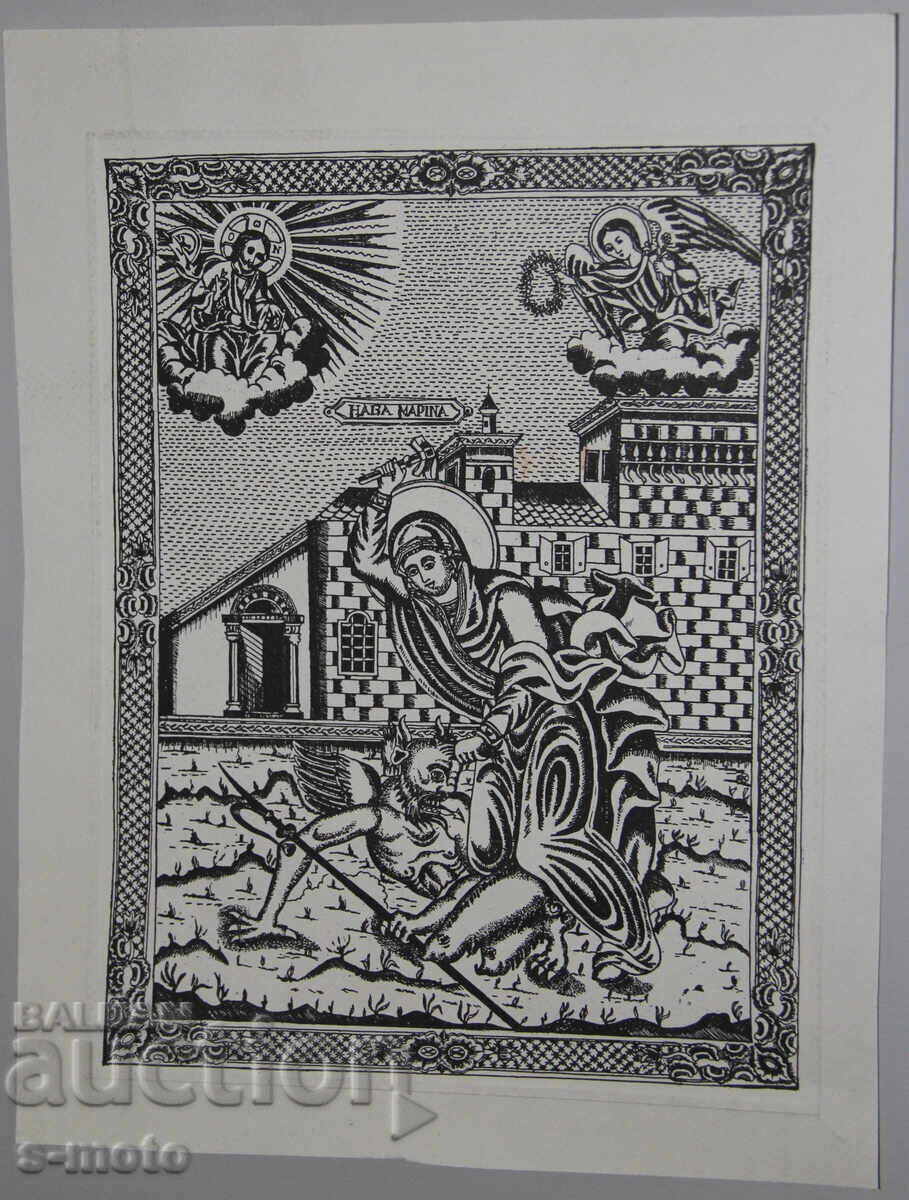 Аукцион Графика, щампа, Света Марина Антиохийска