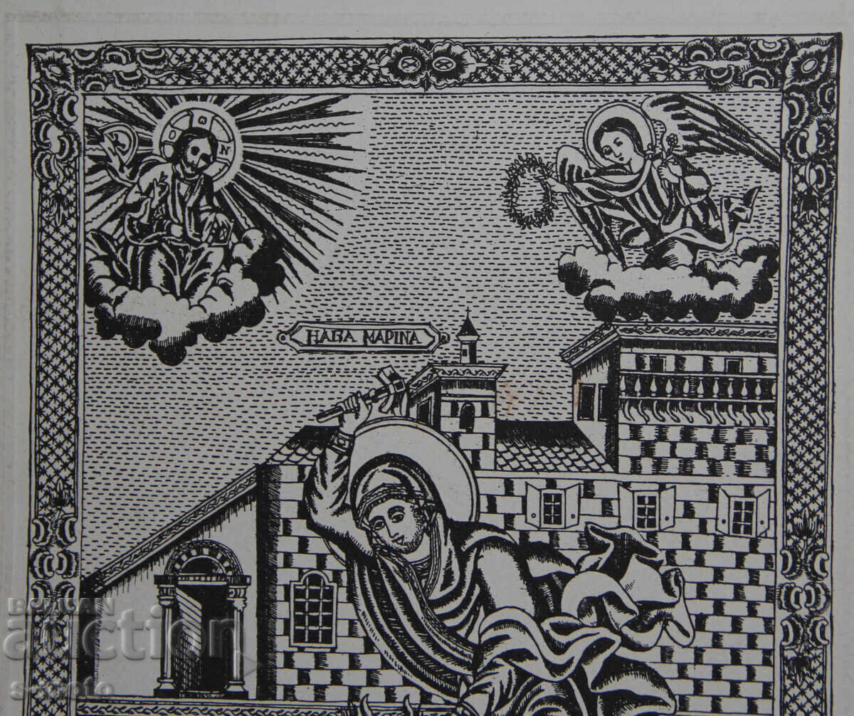 Доставка на Графика, щампа, Света Марина Антиохийска