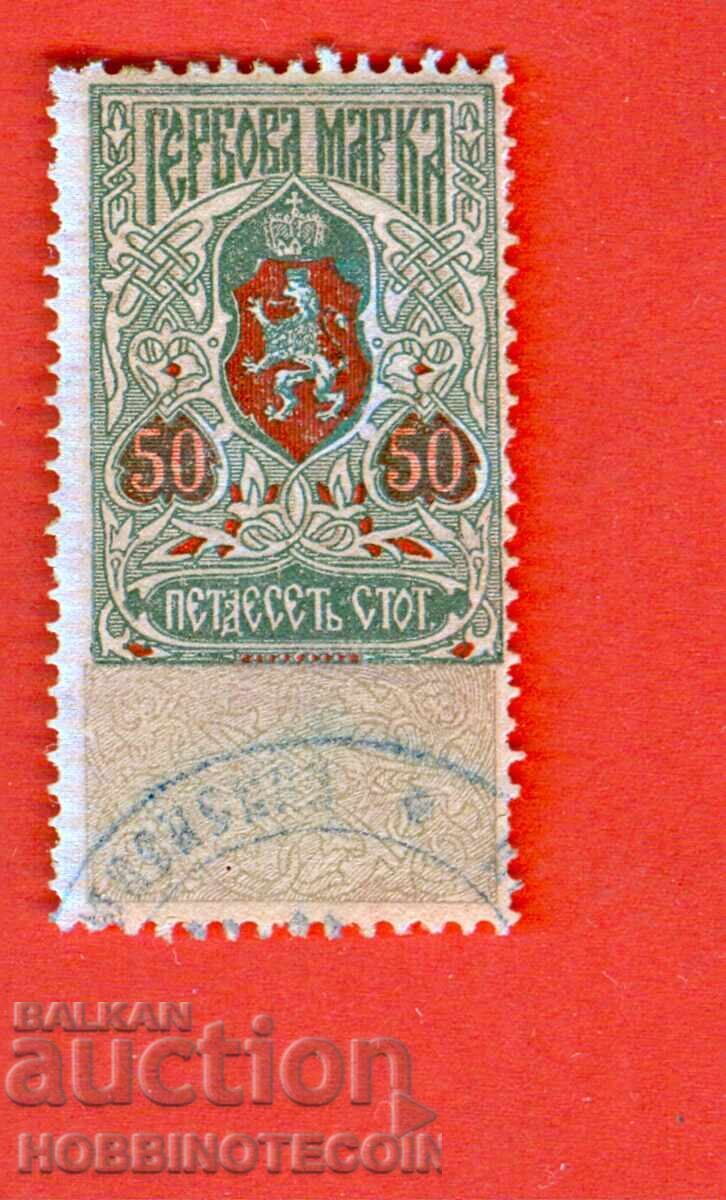 BULGARIA MĂRCI POȘTALE CU STEMĂ STEMĂ 50 st - 1907 BULGARIA MĂRCI POȘTALE CU STEMĂ STEMĂ 50 st - 1907