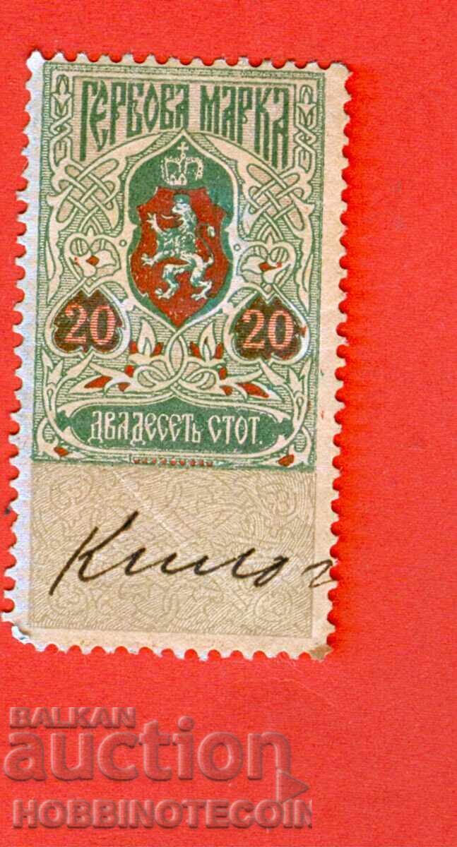 ΒΟΥΛΓΑΡΙΑ ΓΡΑΜΜΑΤΟΣΗΜΑΤΑ ΓΡΑΜΜΑΤΟΣΗΜΟ 20 ΣΤΟΤΙΝΚΙ - 1907 - 1