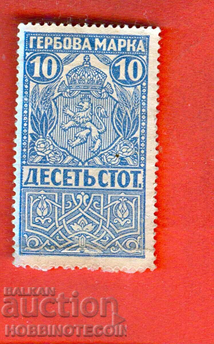 ΕΝΣΗΜΑ ΒΟΥΛΓΑΡΙΑΣ Σφραγίδα 10 ST 1920