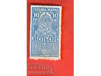 БЪЛГАРИЯ ГЕРБОВИ МАРКИ ГЕРБОВА МАРКА 10 Ст 1920