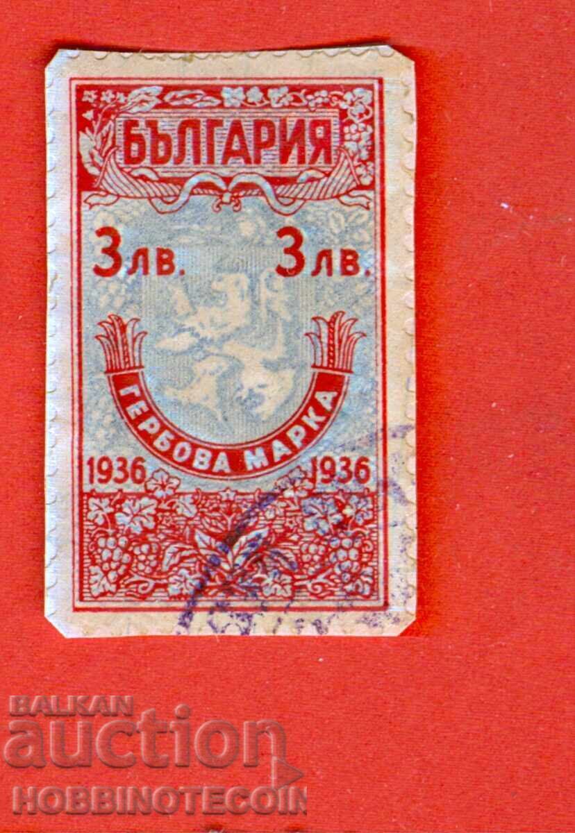 BULGARIA - TIMBRE FISCALE - TIMBRU FISCAL 3 Leva - 1936 BULGARIA - TIMBRE FISCALE - TIMBRU FISCAL 3 Leva - 1936