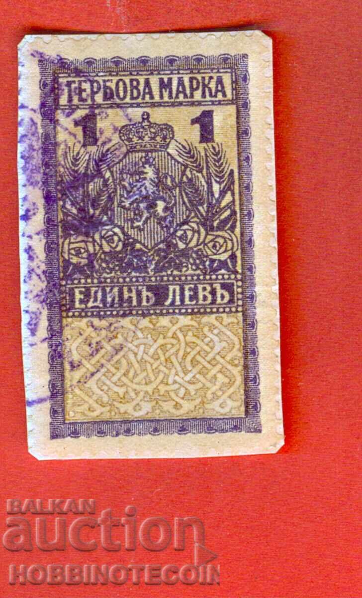 ΕΝΣΗΜΑ ΒΟΥΛΓΑΡΙΑΣ ΣΤΑΜΠΕΣ ΣΤΑΜΠΕΣ 1 Lev - 1925