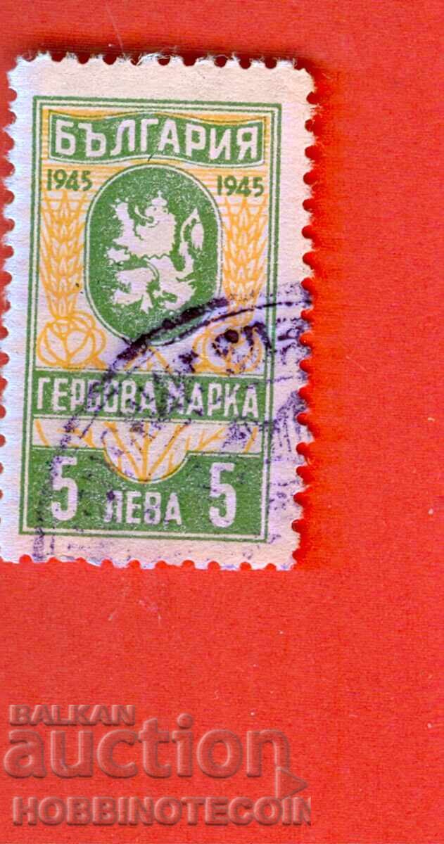 ΒΟΥΛΓΑΡΙΑ - ΓΡΑΜΜΑΤΟΣΗΜΑ - ΓΡΑΜΜΑΤΟΣΗΜΟ 5 Λεβ 1945