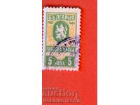 BULGARIA - REVENUE STAMPS - REVENUE STAMP 5 BGN 1945
