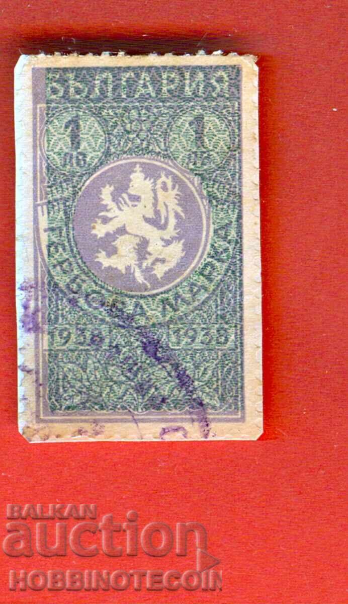 BULGARIA - TIMBRIE - TIMBRIE 1 Lev 1938 - 1