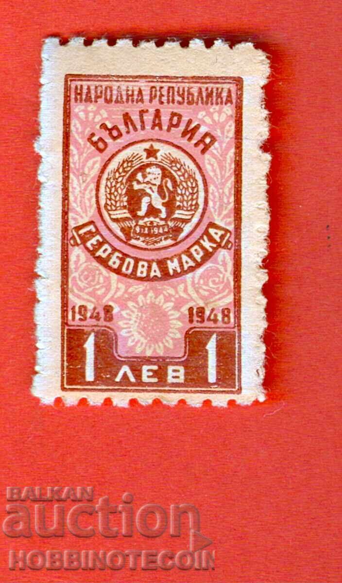 BULGARIA - TIMBRE FISCALE - TIMBRU FISCAL 1 Lv 1948