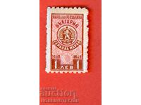 BULGARIA - REVENUE STAMPS - REVENUE STAMP 1 Lev 1948