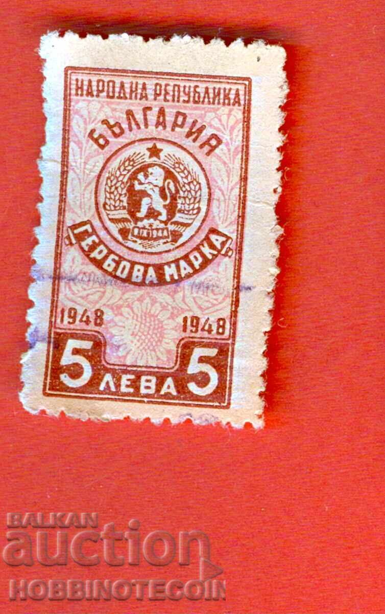 BULGARIA - TIMBRE FISCALE - TIMBRU FISCAL 5 Lv 1948 BULGARIA - TIMBRE FISCALE - TIMBRU FISCAL 5 Lv 1948