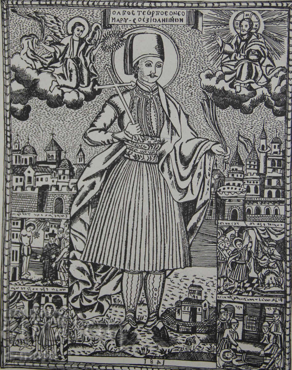 Grafică, ștampă, tematică religioasă cu preț 140.00 BGN | € 71.58 Grafică, ștampă, tematică religioasă cu preț 140.00 BGN | € 71.58