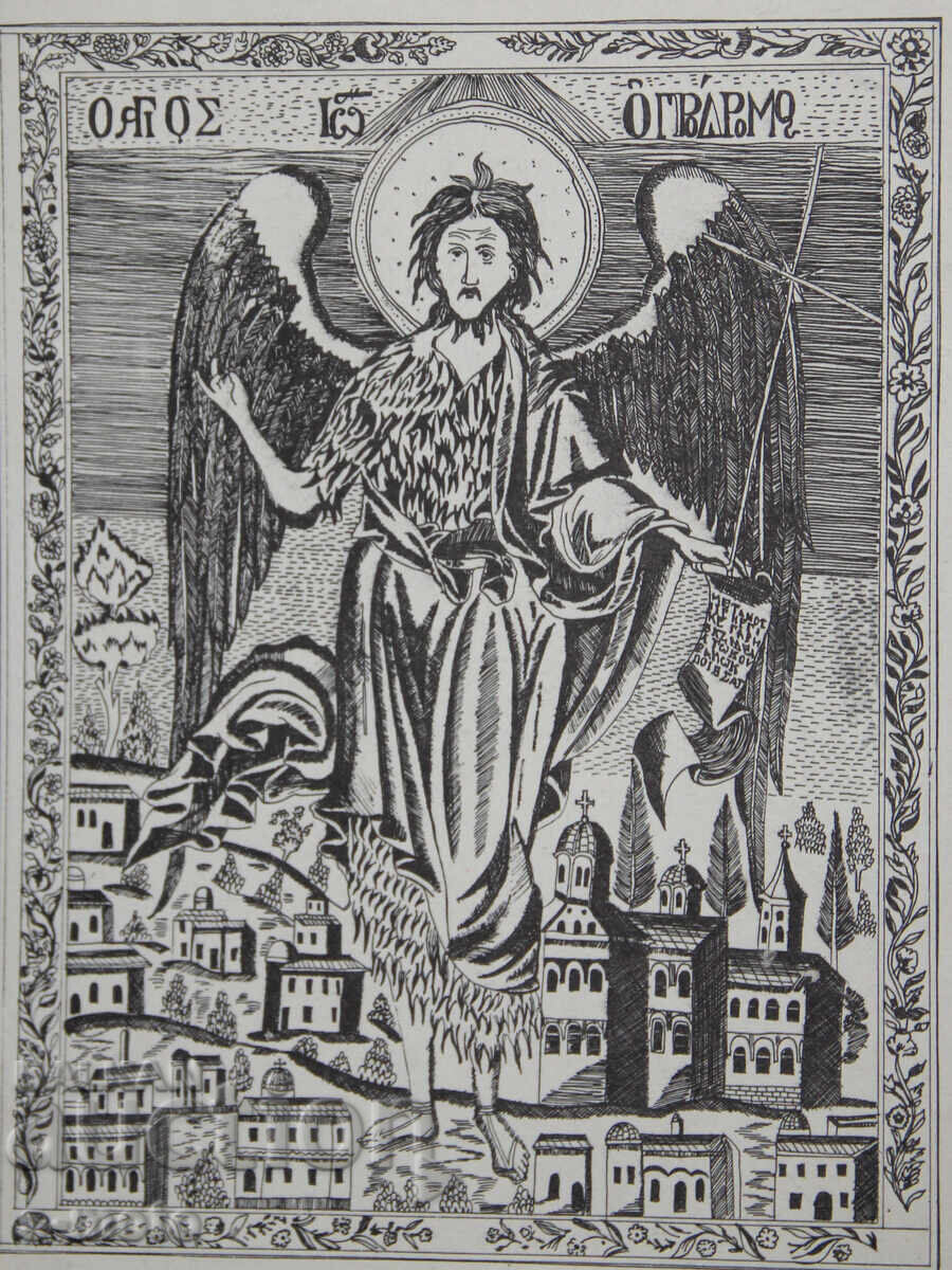 Γραφικά, στάμπα, θρησκευτικό θέμα με τιμή 140.00 BGN | € 71.58