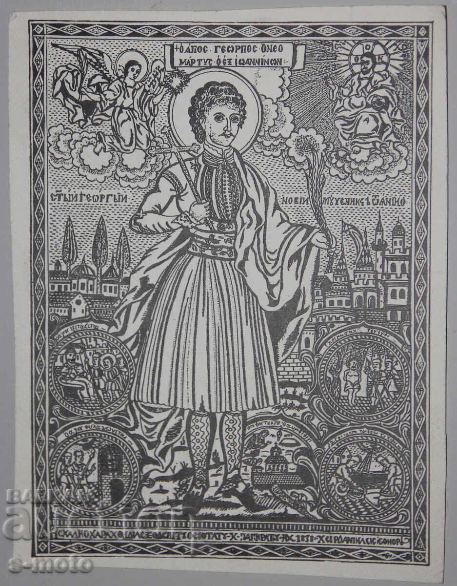 Grafică, ștampă, tematică religioasă cu preț 140.00 BGN | € 71.58