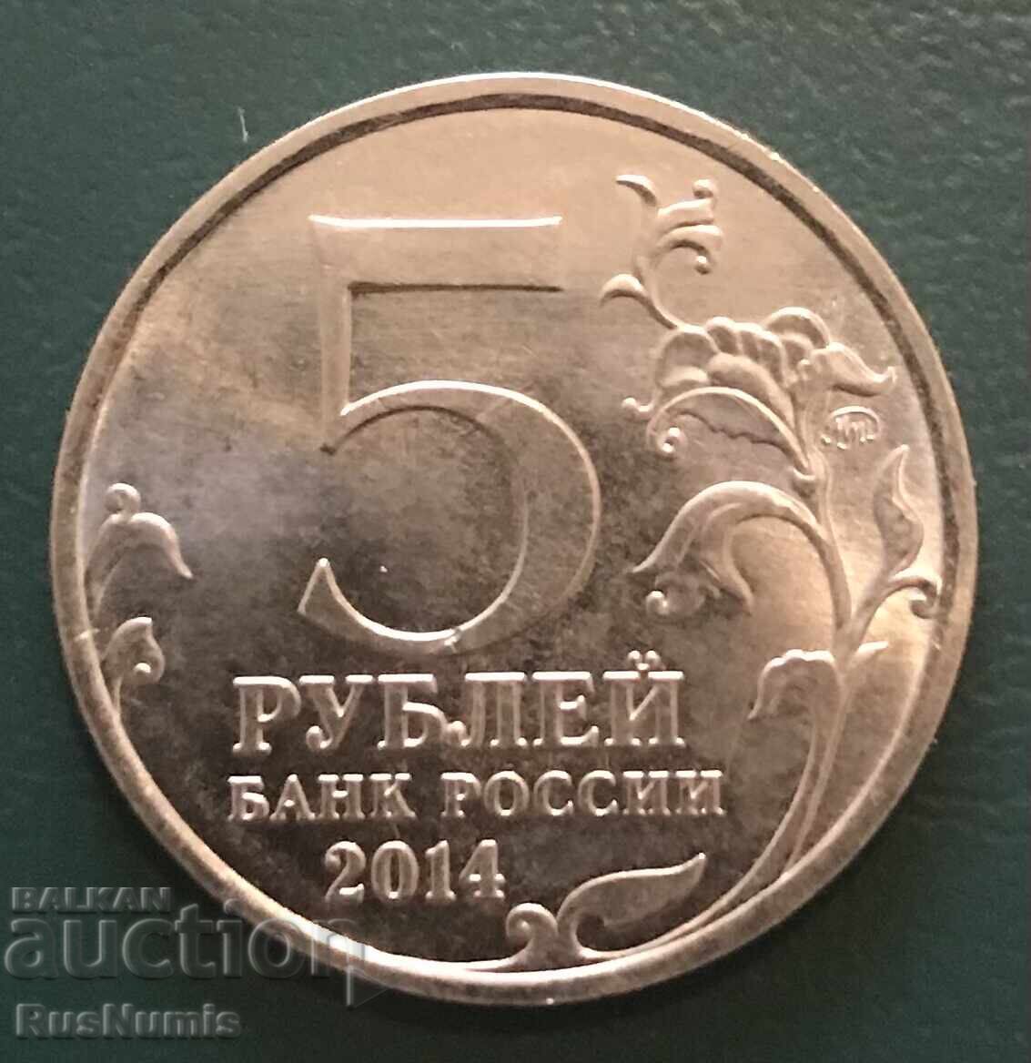 Ρωσία. 5 ρούβλια 2014. Επιχείρηση Δνείπερου-Καρπαθίων με τιμή 5.00 BGN | € 2.56