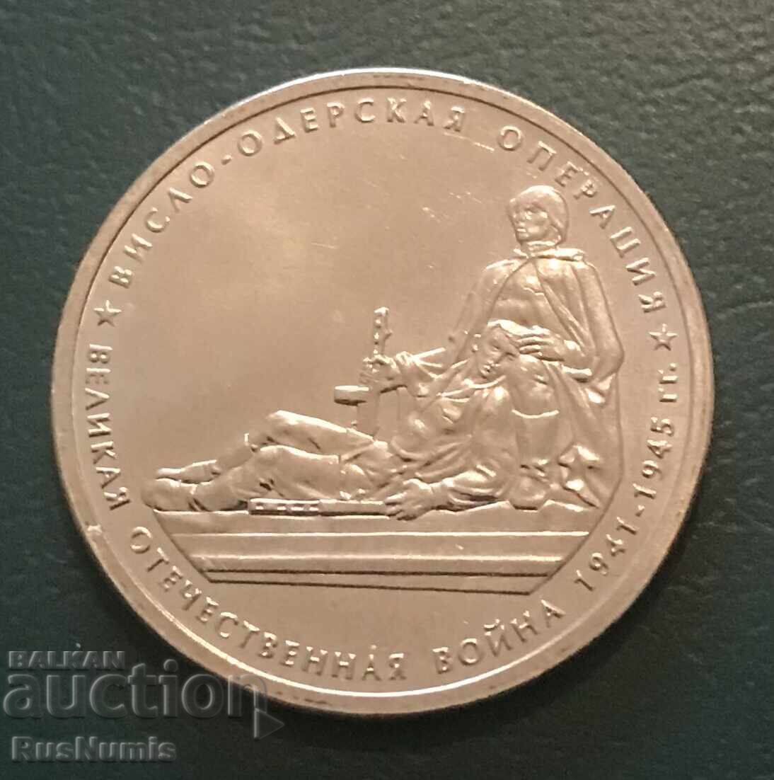 Ρωσία. 5 ρούβλια 2014. Επιχείρηση Βιστούλα-Όντερ