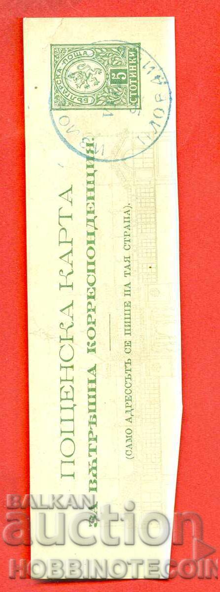 PARTE CARD 5 St PLOVDIV FAIR MIC LION EXPOZIȚIE 1892 cu preț 4.87 BGN | € 2.49