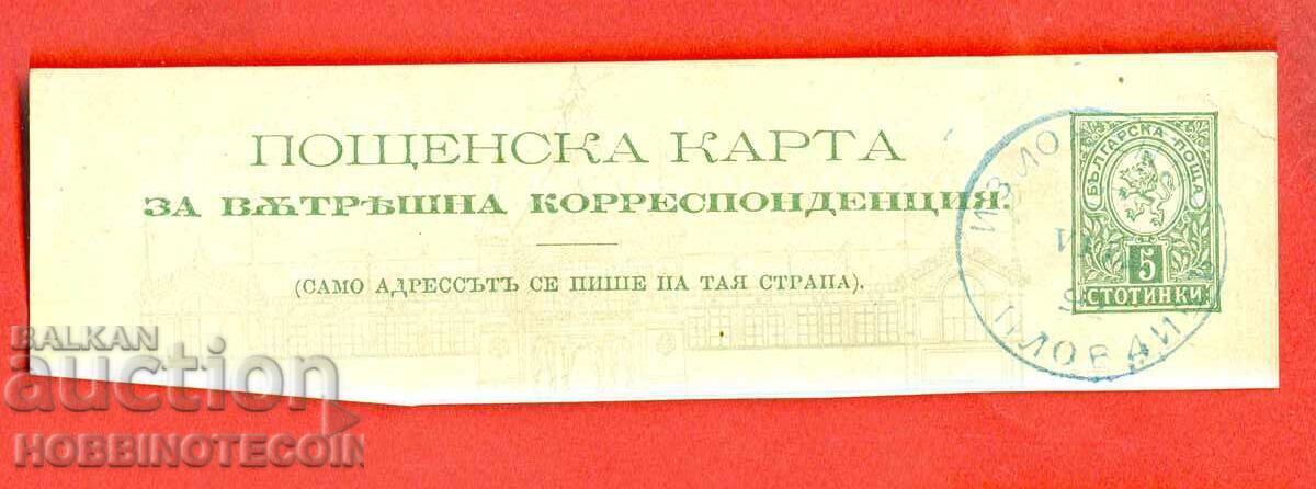 PART CARD 5 St PLOVDIV FAIR SMALL LION EXHIBITION 1892 PART CARD 5 St PLOVDIV FAIR SMALL LION EXHIBITION 1892