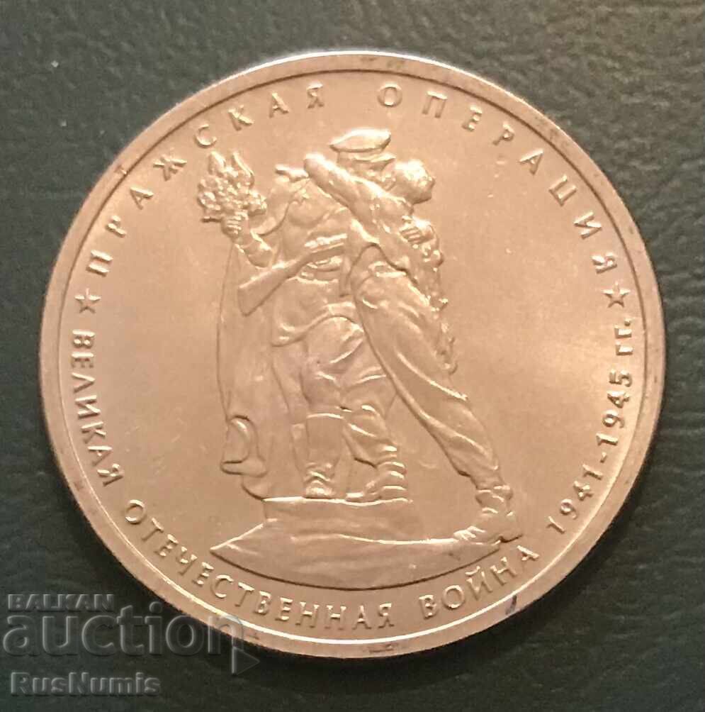 Ρωσία. 5 ρούβλια. Επιχείρηση Πράγας Ρωσία. 5 ρούβλια. Επιχείρηση Πράγας