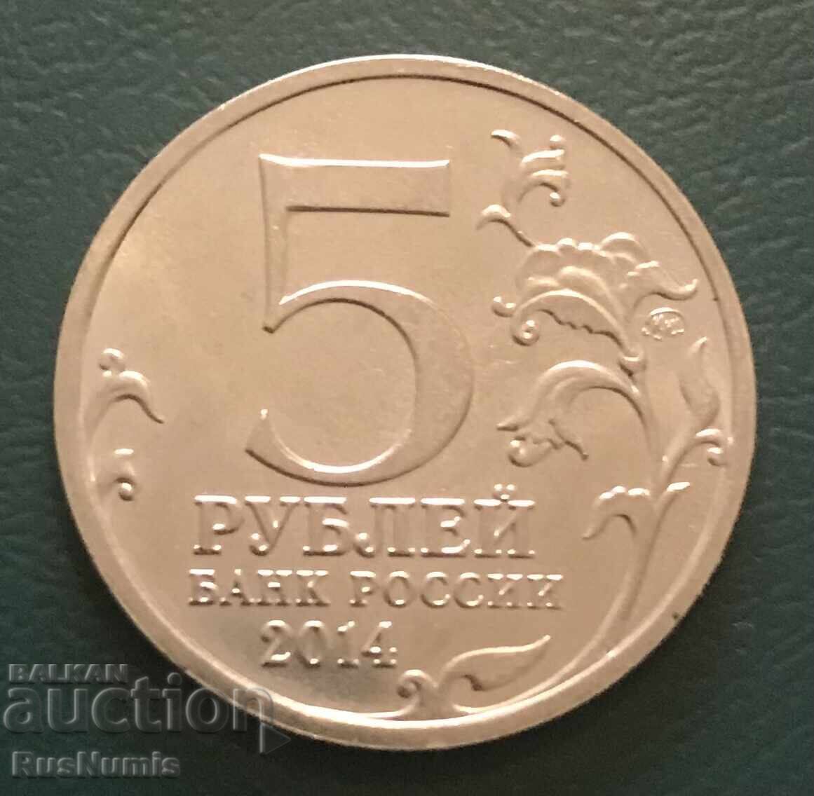 Ρωσία. 5 ρούβλια. Λευκορωσική επιχείρηση με τιμή 5.00 BGN | € 2.56 Ρωσία. 5 ρούβλια. Λευκορωσική επιχείρηση με τιμή 5.00 BGN | € 2.56