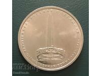 Ρωσία. 5 ρούβλια. Λευκορωσική επιχείρηση