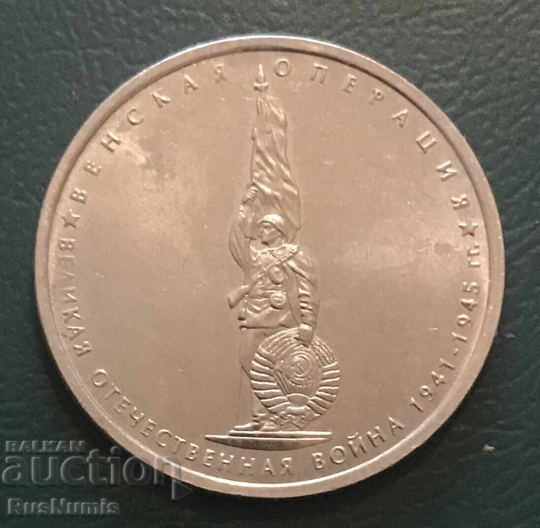Rusia. 5 ruble 2014. Operațiunea de la Viena Rusia. 5 ruble 2014. Operațiunea de la Viena