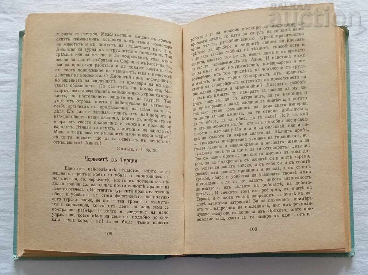 Delivery of Hristo Botev Writings Volume II 1940 / G. Konstantinov