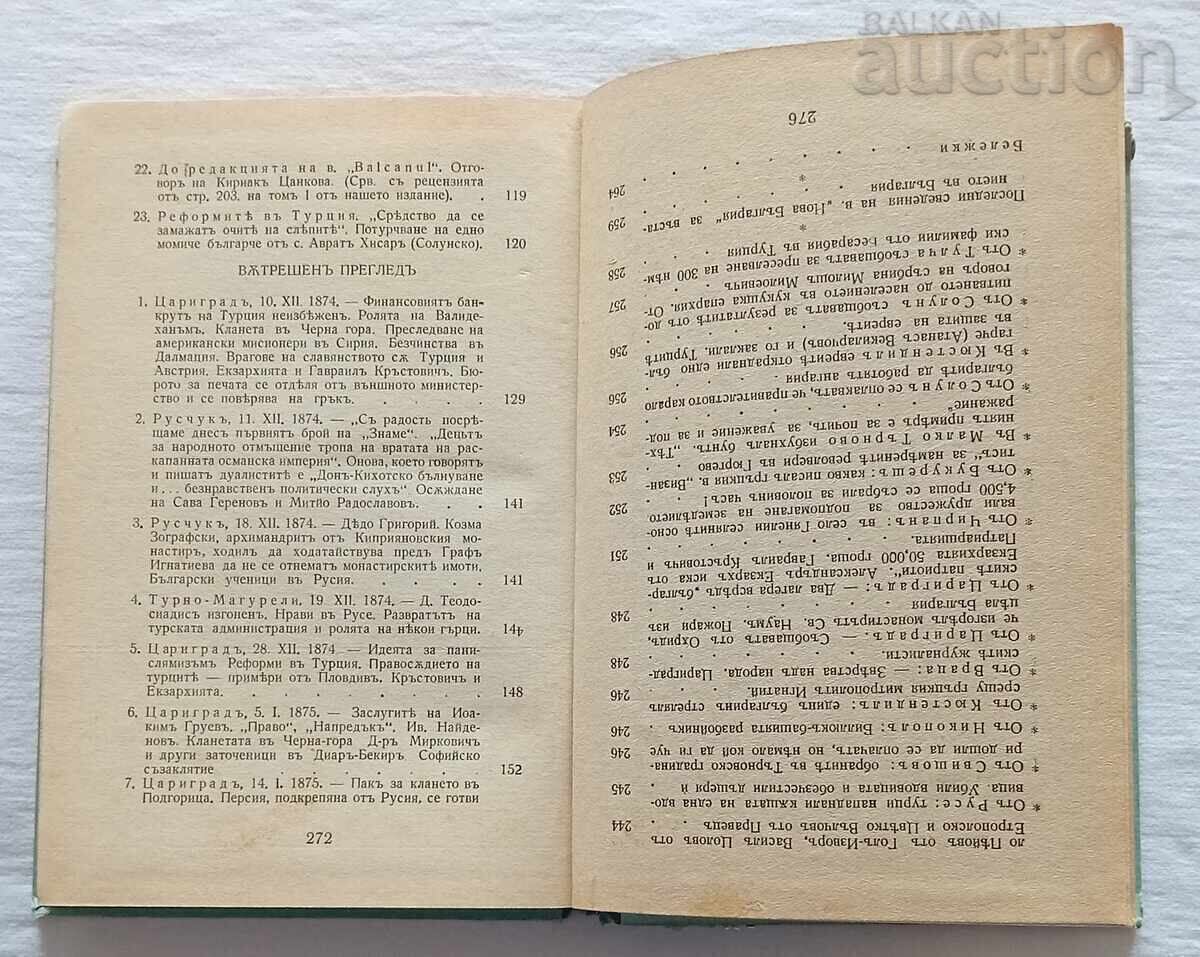 Hristo Botev Writings Volume II 1940 / G. Konstantinov - 5
