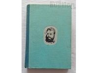 Hristo Botev Writings Volume II 1940 / G. Konstantinov