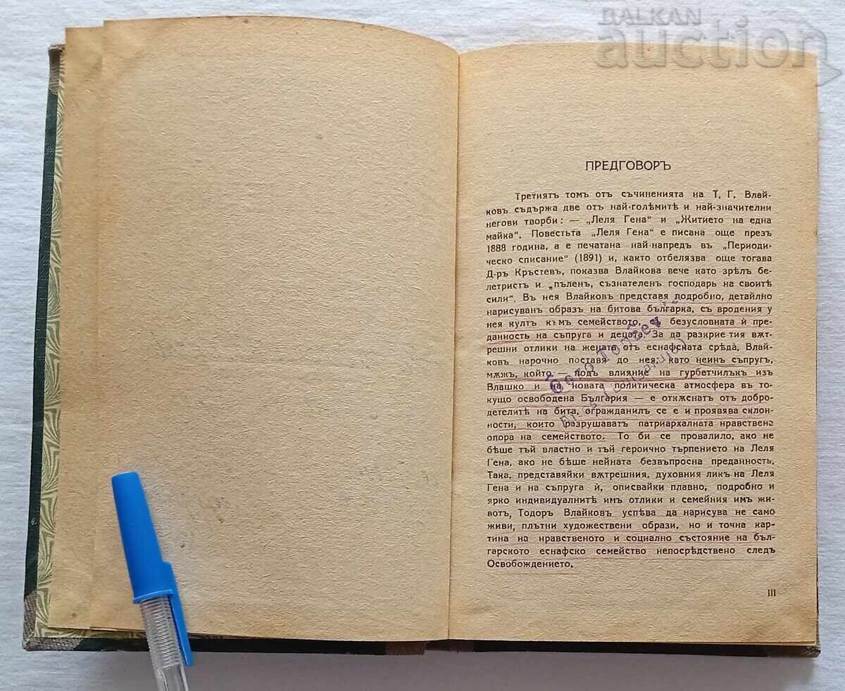 T.G. Vlaykov Volume III. Writings with price 5.00 BGN | € 2.56 T.G. Vlaykov Volume III. Writings with price 5.00 BGN | € 2.56