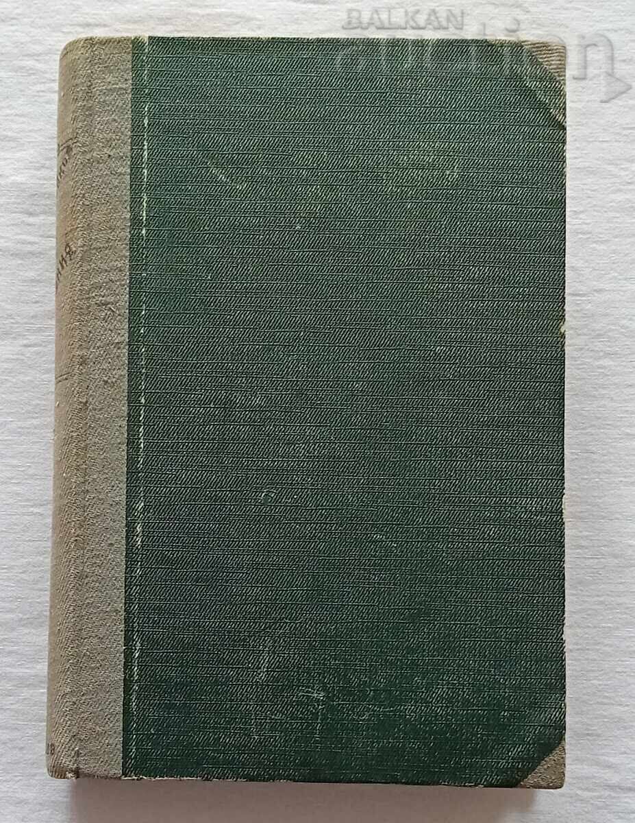 T.G. Vlaykov Volume III. Writings - 5 T.G. Vlaykov Volume III. Writings - 5