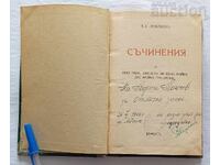 Τ.Γ. ΒΛΑΪΚΟΦ ΤΟΜΟΣ III. ΣΥΓΓΡΑΦΕΣ