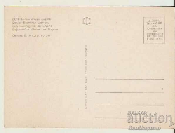 Картичка България София Боянската църква 5* с цена 0.80 лв. | € 0.41 Картичка България София Боянската църква 5* с цена 0.80 лв. | € 0.41