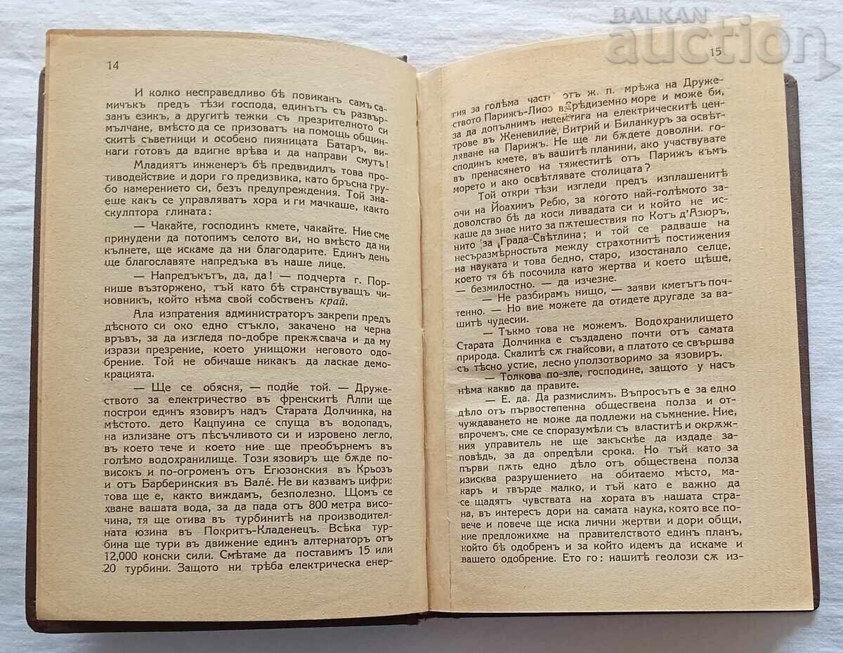 LACUL ANRI BORDEAUX /ROMAN/ 1927 cu preț 7.00 BGN | € 3.58 LACUL ANRI BORDEAUX /ROMAN/ 1927 cu preț 7.00 BGN | € 3.58