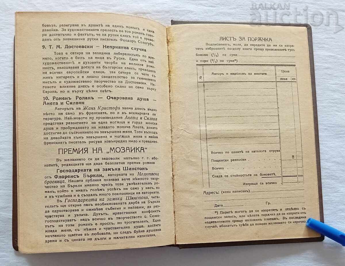 LACUL ANRI BORDEAUX /ROMAN/ 1927 - 6 LACUL ANRI BORDEAUX /ROMAN/ 1927 - 6