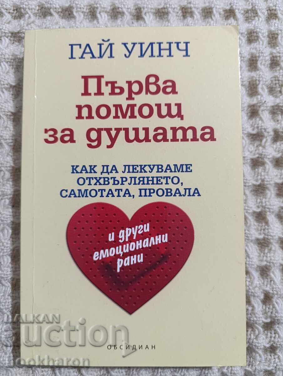Gai Winch: Primul ajutor pentru suflet Gai Winch: Primul ajutor pentru suflet