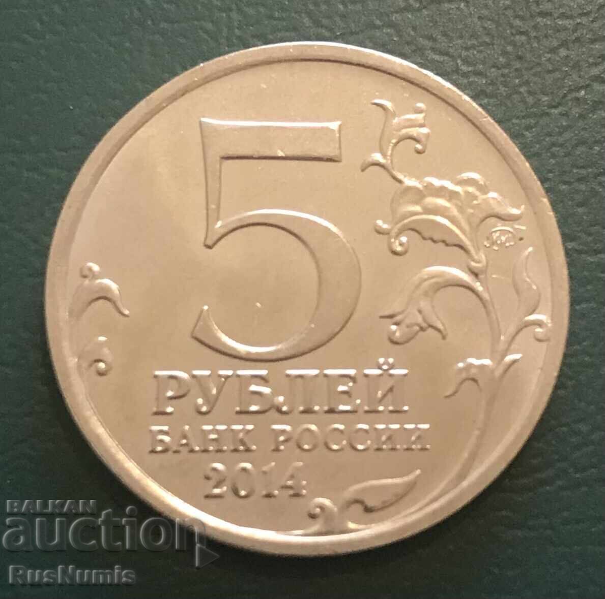 Russia. 5 rubles 2014. Budapest Operation with price 5.00 BGN | € 2.56