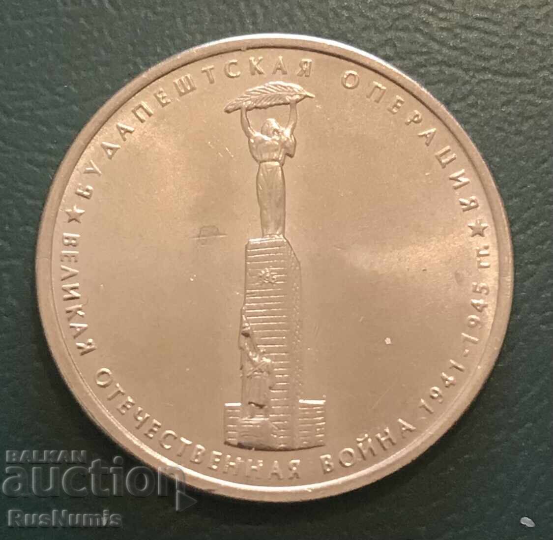 Russia. 5 rubles 2014. Budapest Operation