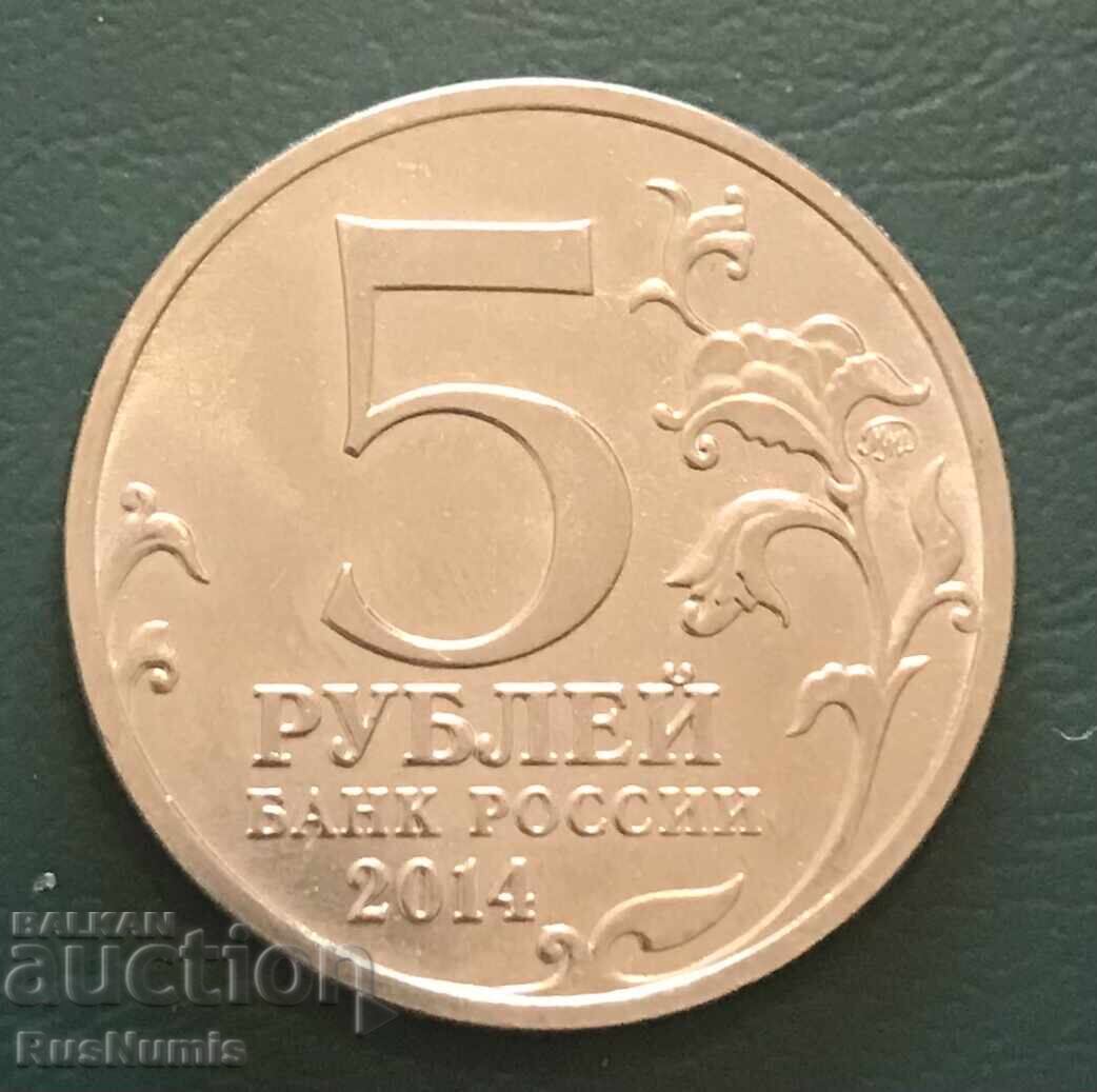 Russia. 5 rubles 2014. Lviv Operation with price 5.00 BGN | € 2.56