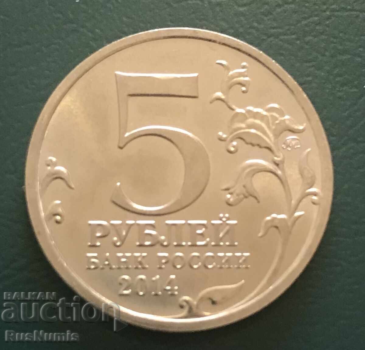 Russia. 5 rubles 2014. Baltic Operation with price 5.00 BGN | € 2.56