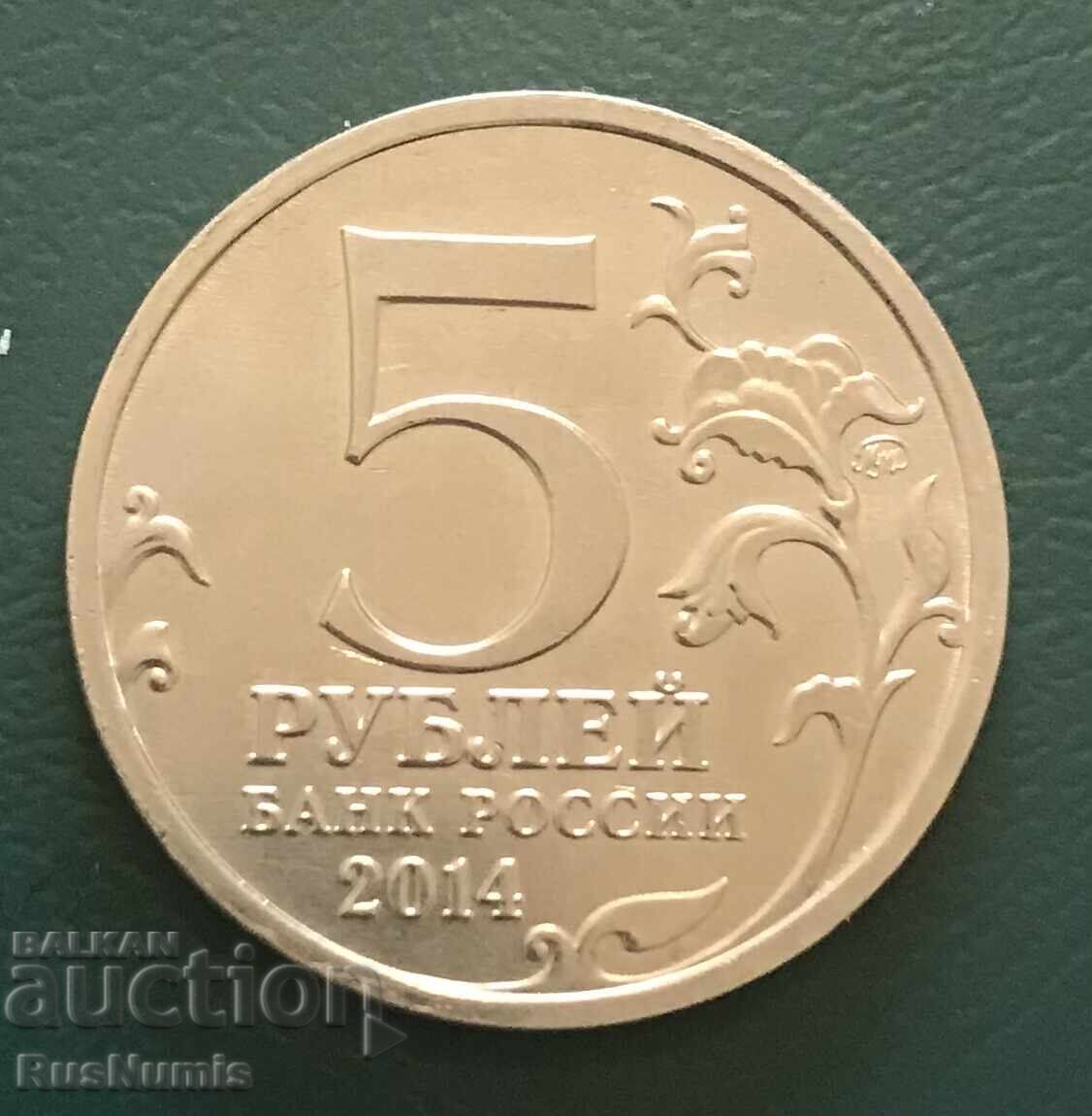 Ρωσία. 5 ρούβλια 2014. Επιχείρηση Ανατολικής Πρωσίας με τιμή 5.00 BGN | € 2.56