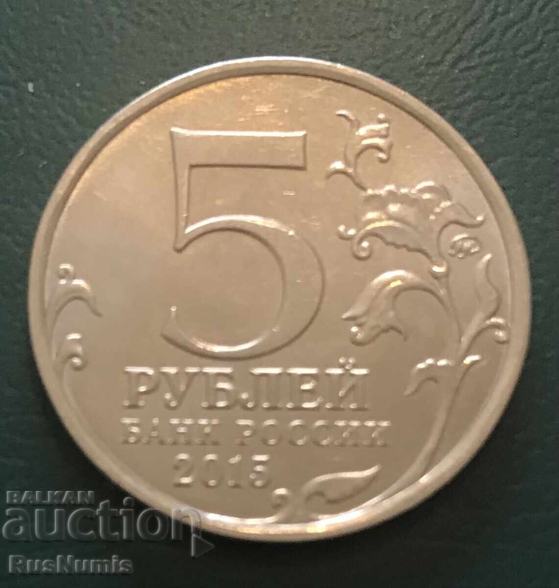 Russia. 5 rubles 2015. Partisans in Crimea with price 5.00 BGN | € 2.56 Russia. 5 rubles 2015. Partisans in Crimea with price 5.00 BGN | € 2.56