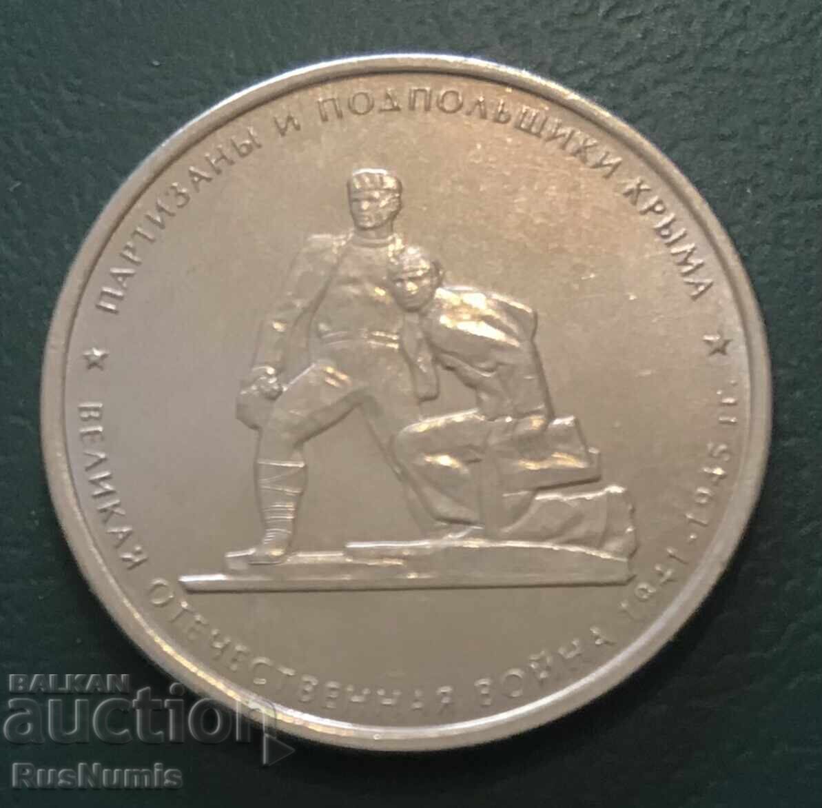 Russia. 5 rubles 2015. Partisans in Crimea Russia. 5 rubles 2015. Partisans in Crimea