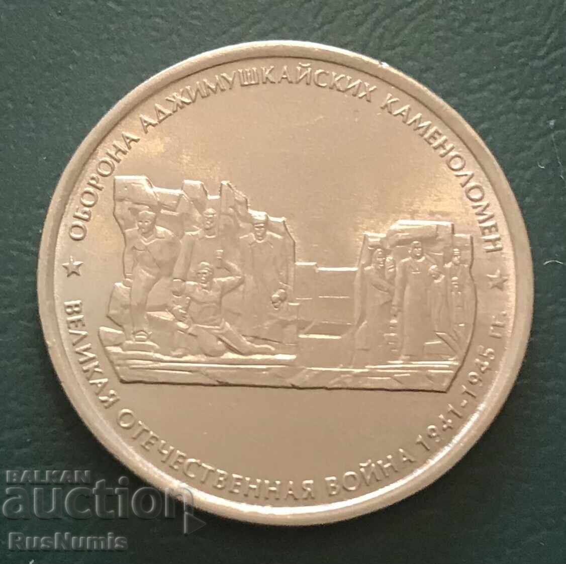 Russia. 5 rubles 2015. Adzhimushkay Quarries Russia. 5 rubles 2015. Adzhimushkay Quarries