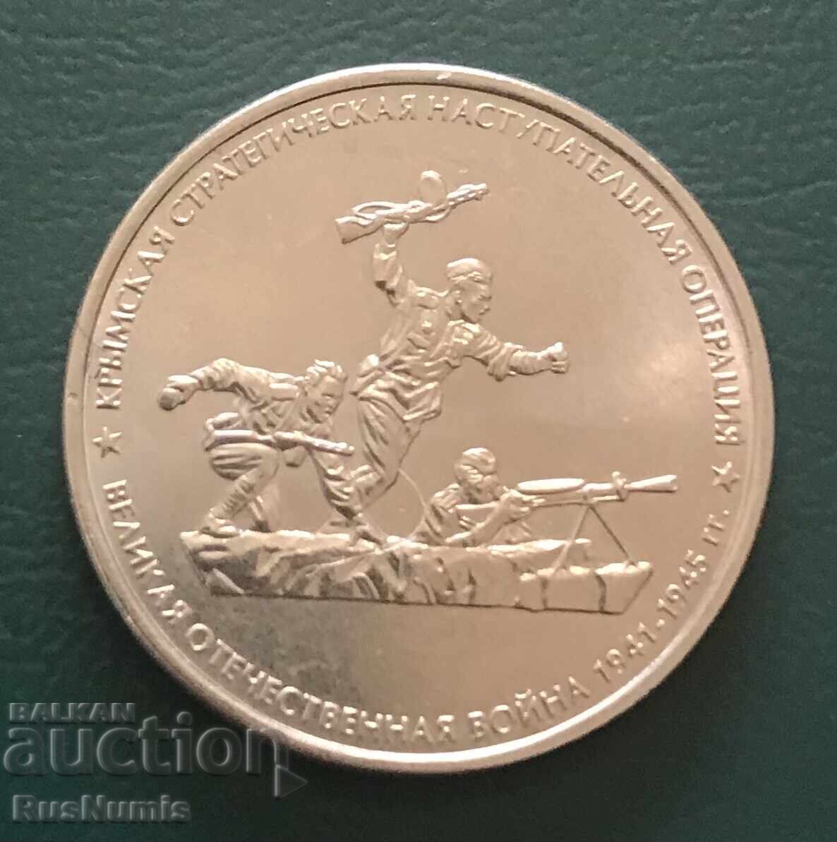 Russia. 5 rubles 2015. Crimean Operation Russia. 5 rubles 2015. Crimean Operation