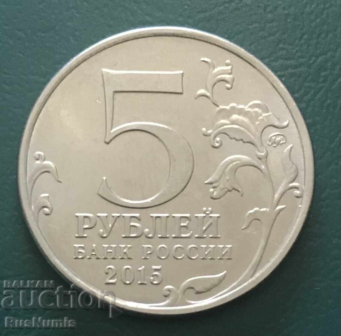 Ρωσία. 5 ρούβλια 2015. Η Άμυνα της Σεβαστούπολης με τιμή 5.00 BGN | € 2.56